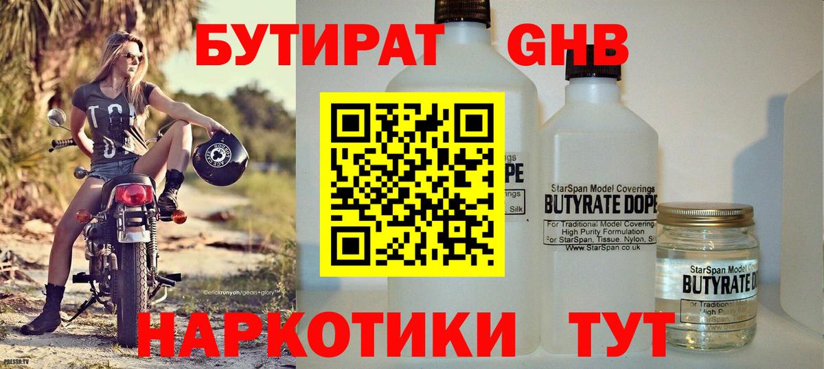 Бутират 99%  Вход с VPN  Зима 