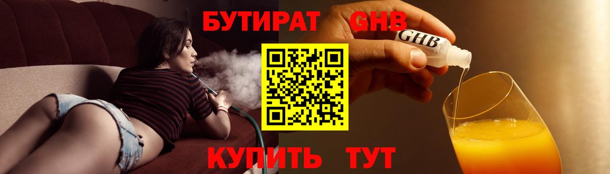БУТИРАТ вода Зима