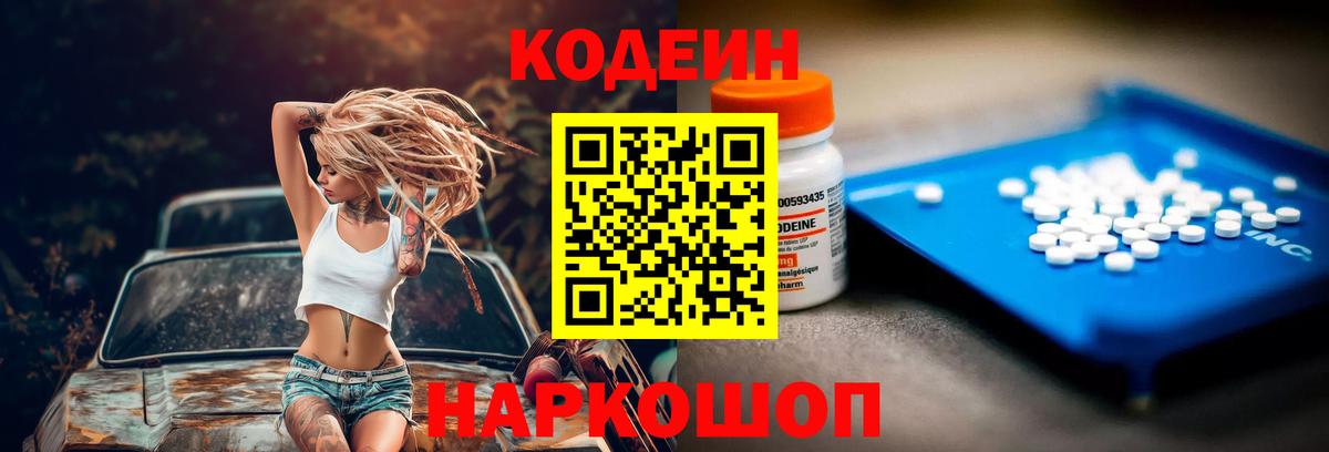 Зима  Кодеиновый сироп Lean Purple Drank  Вход с VPN  Кодеиновый сироп Lean напиток Lean (лин) 