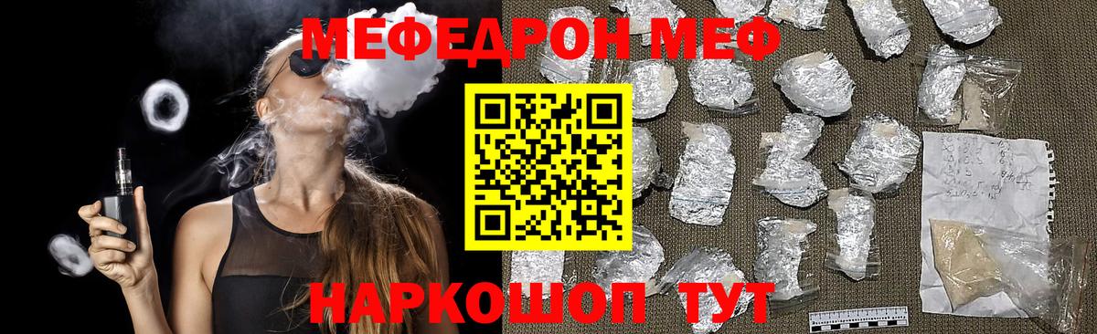 Меф Зима