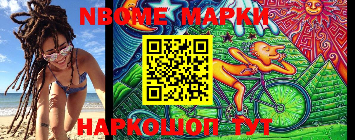 Марки NBOMe 1,8мг Зима